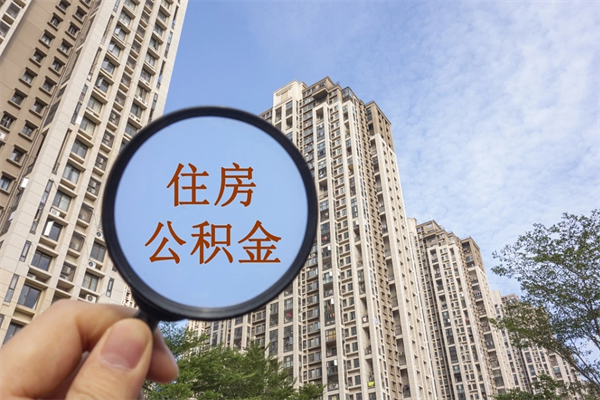 秦皇岛住房公积金可以提取几次(公积金提取可以用几次) 秦皇岛住房公积金可以提取几次(公积金提取可以用几次)